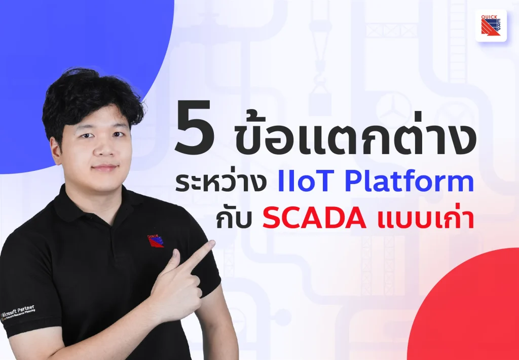 IIoT platform vs SCADA cover