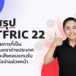 TFRIC 22 cover