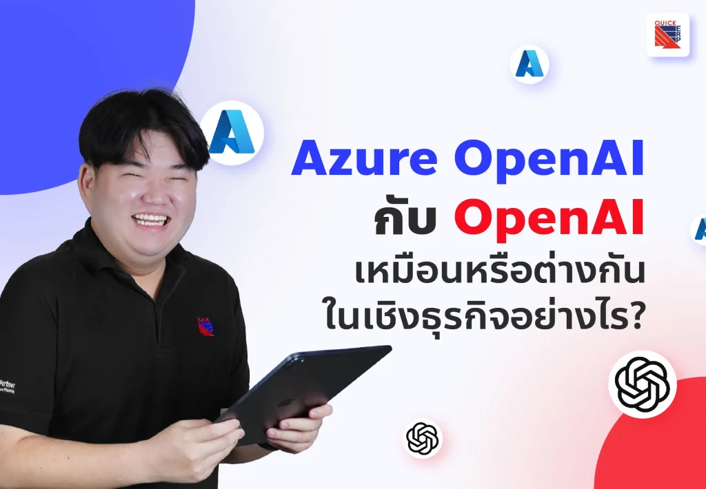 azure openai vs openai cover