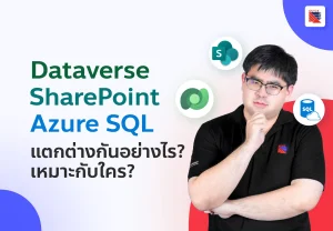 Dataverse SharePoint Azure SQL cover