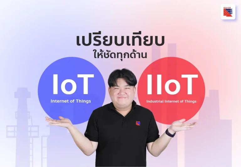 IoT vs IIoT cover