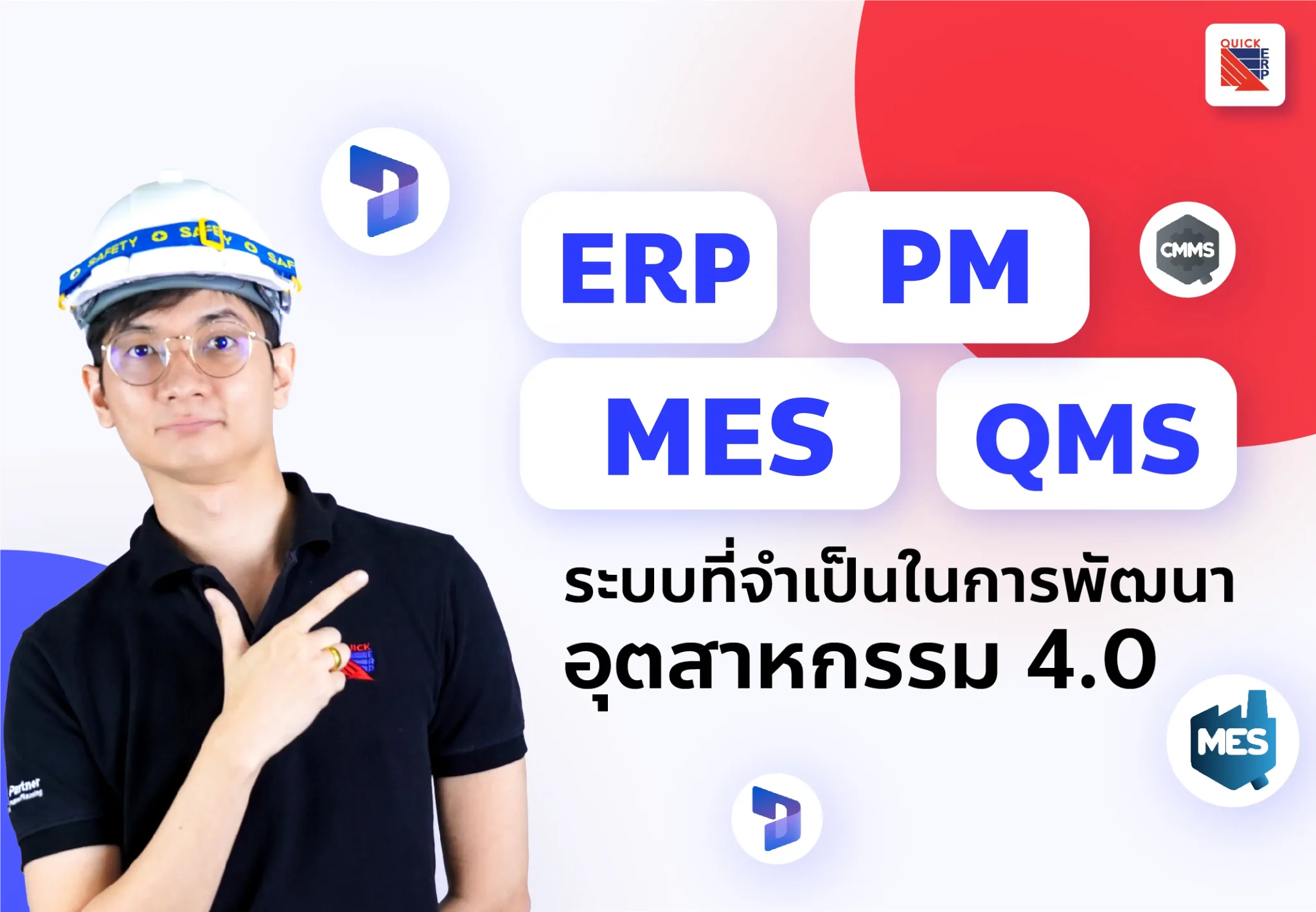 erp-mes-pm-qms-cover-2048x1420.webp