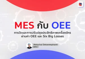 mes & oee cover