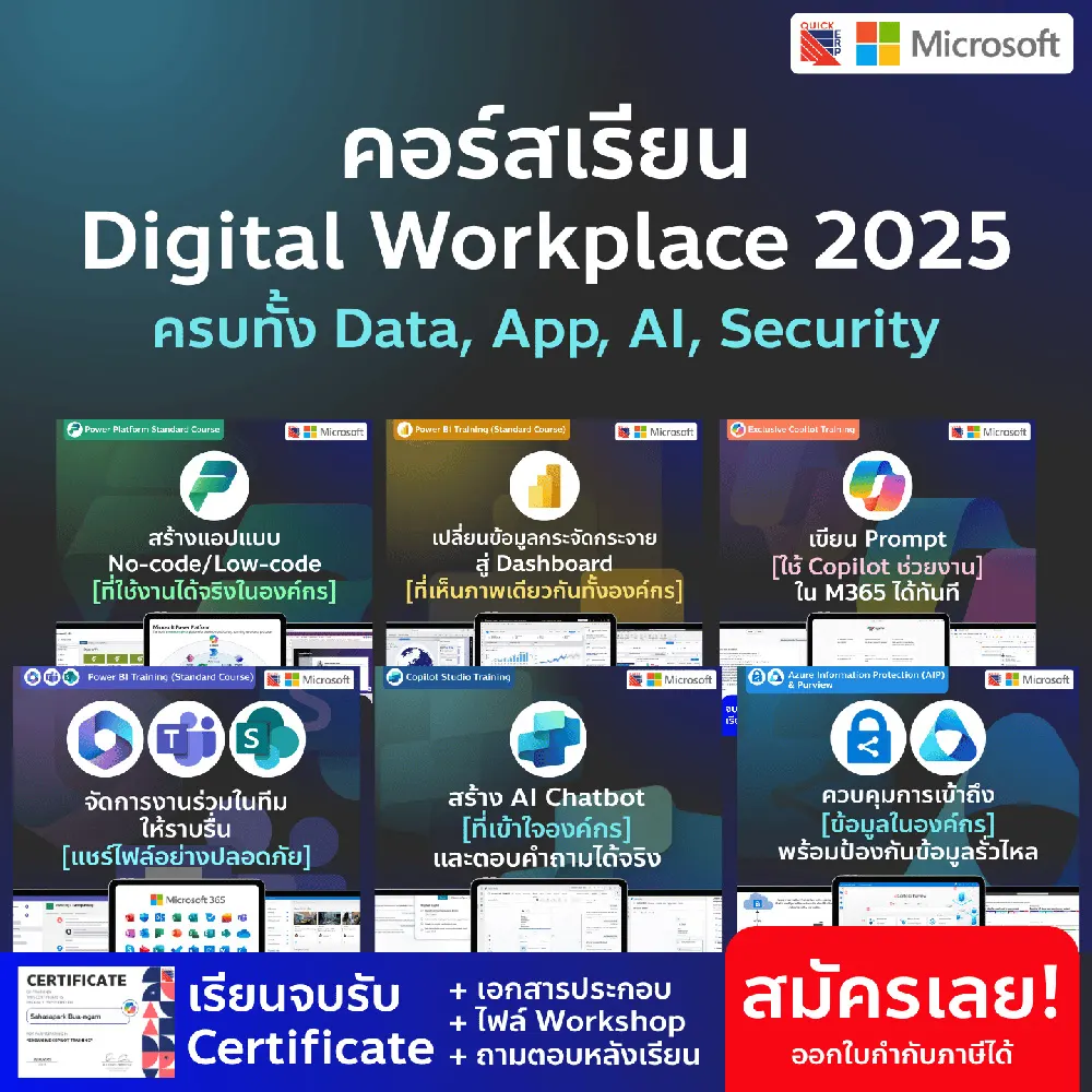 คอร์สรวม 2025