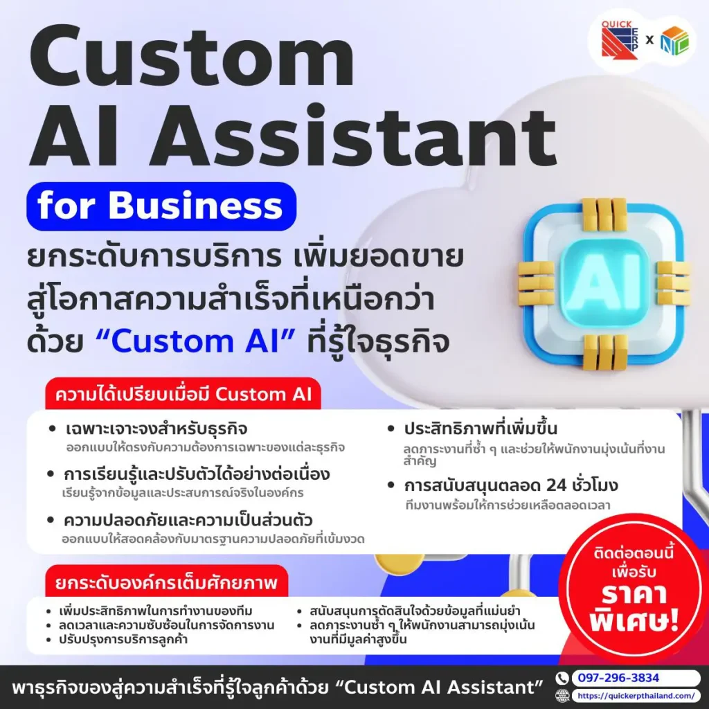 ยกระดับ Productivity อุตสาหกรรมค้าปลีก กระจายสินค้า ผลิต และบริการ ด้วย AI เปลี่ยนปัญหาเป็น Data สร้างมูลค่าให้องค์กรด้วย Custom AI ที่รู้ใจ