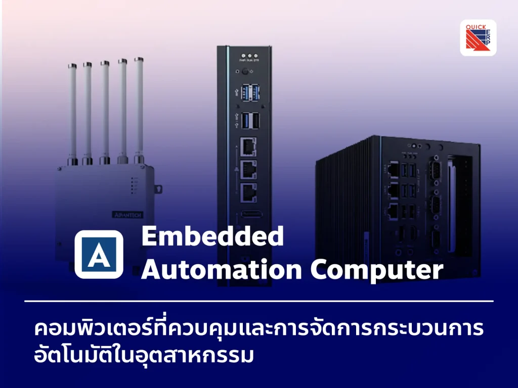 Embedded Automation Computer Line 1.11 1