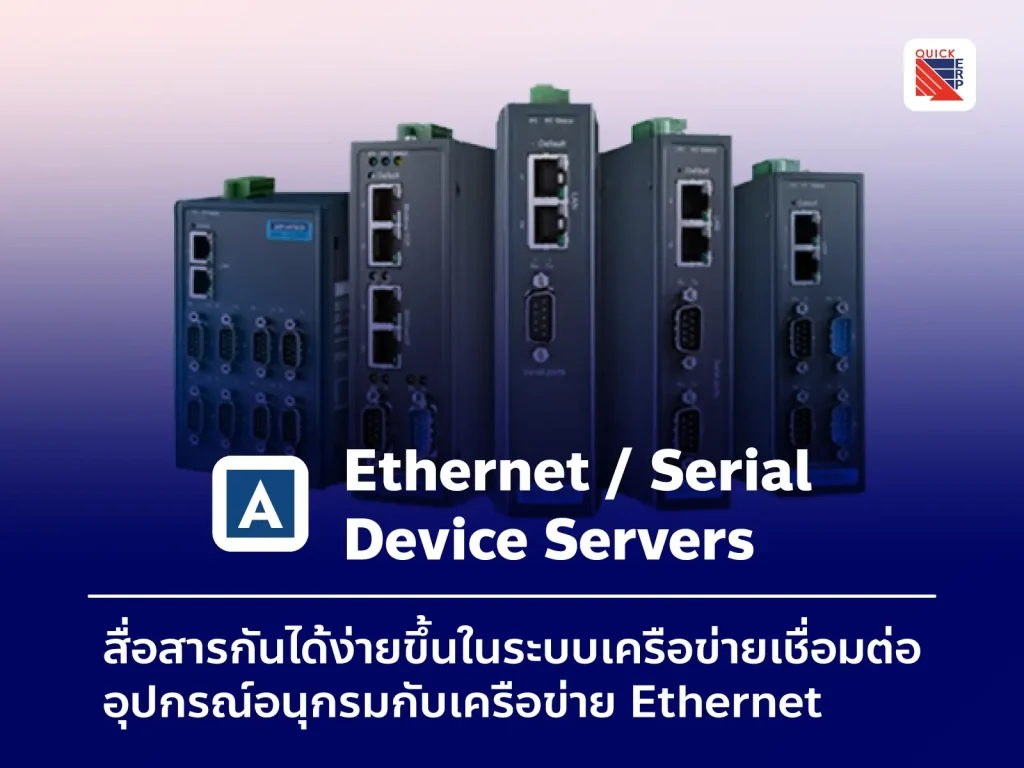 Ethernet Serial Device Servers Line 1.11 1