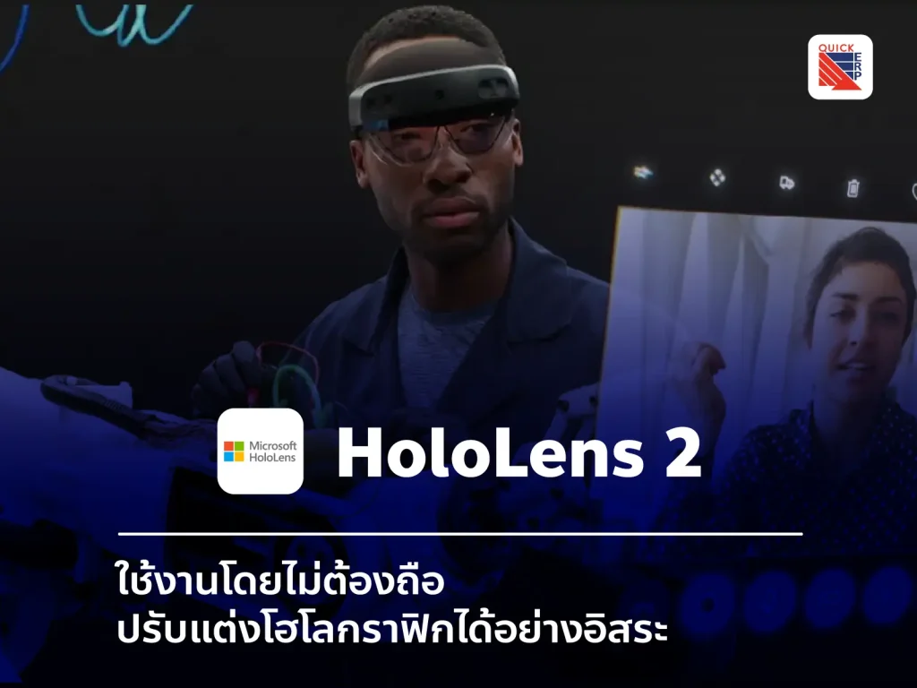 Hololens Line 1.11 1