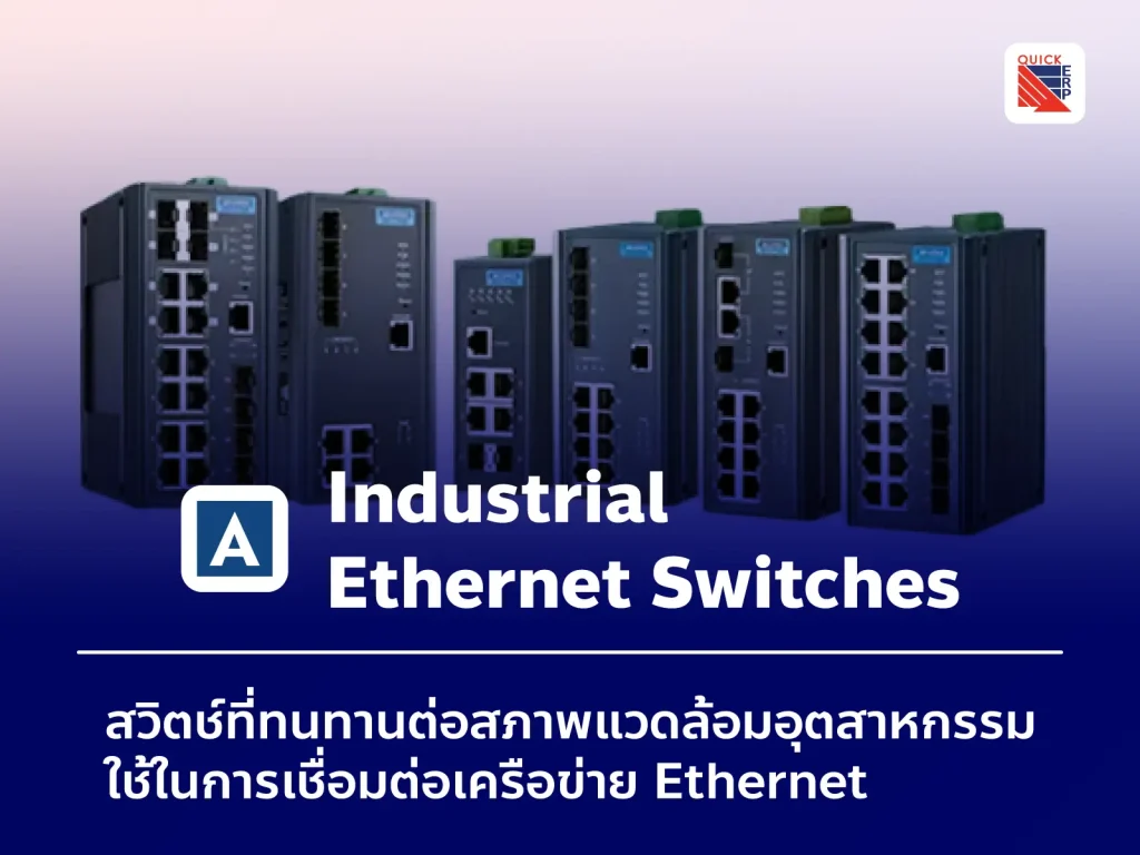 Industrial Ethernet Switches Line 1.11 1