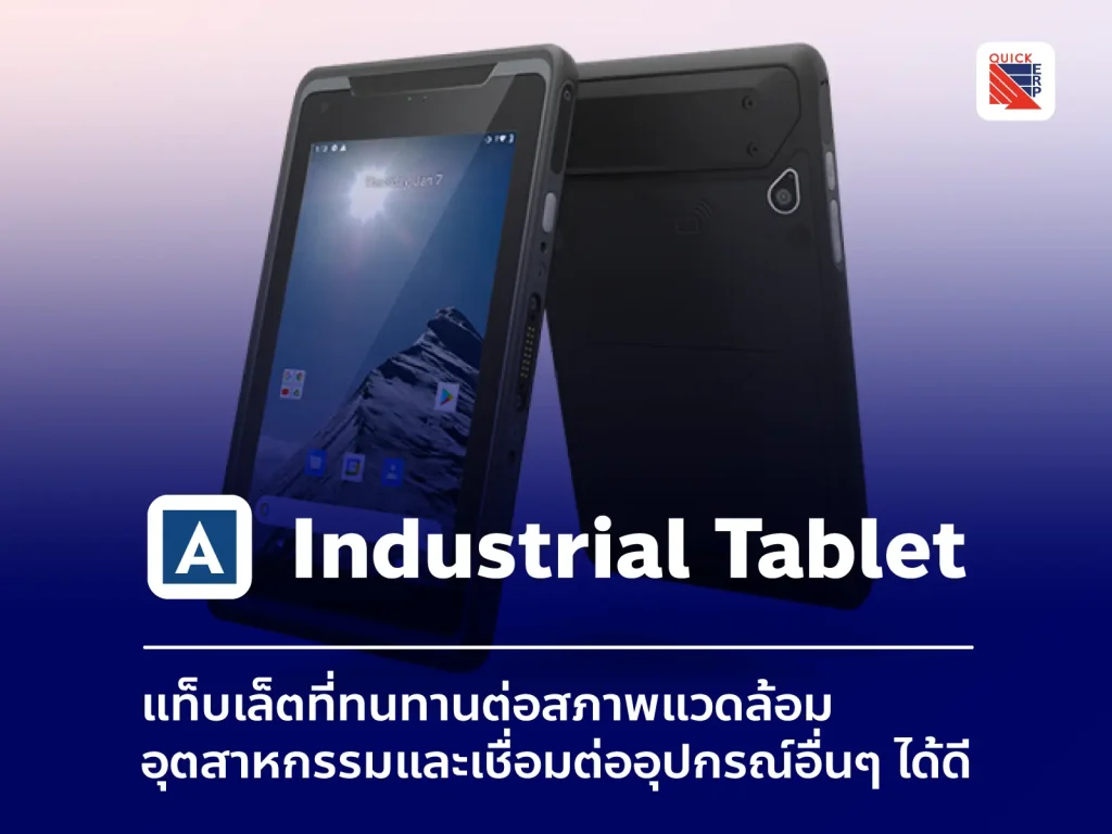 Industrial Tablet Line 1.11 1