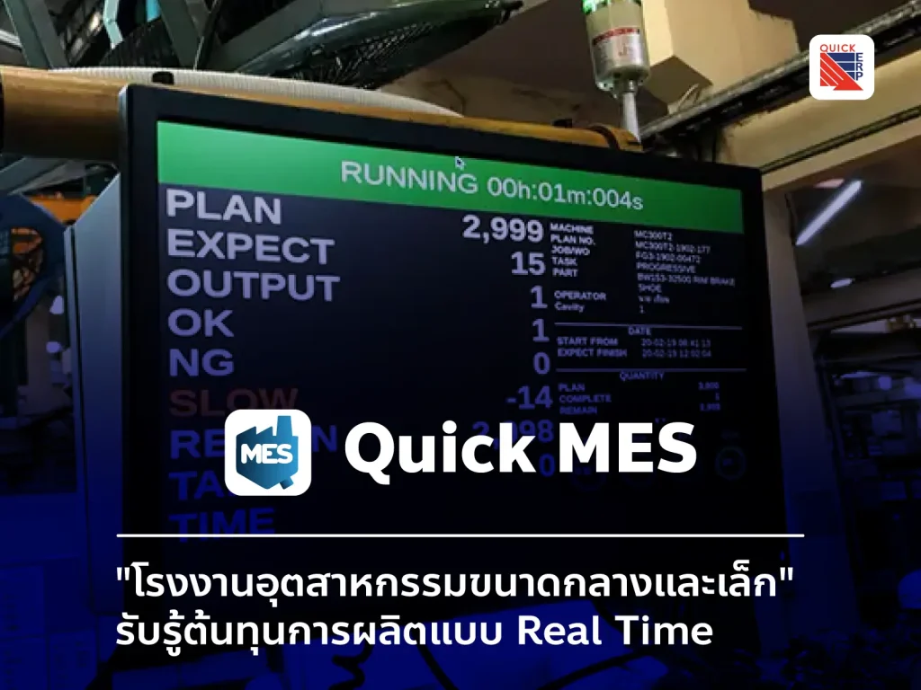 Quick MES Line 1.11 1