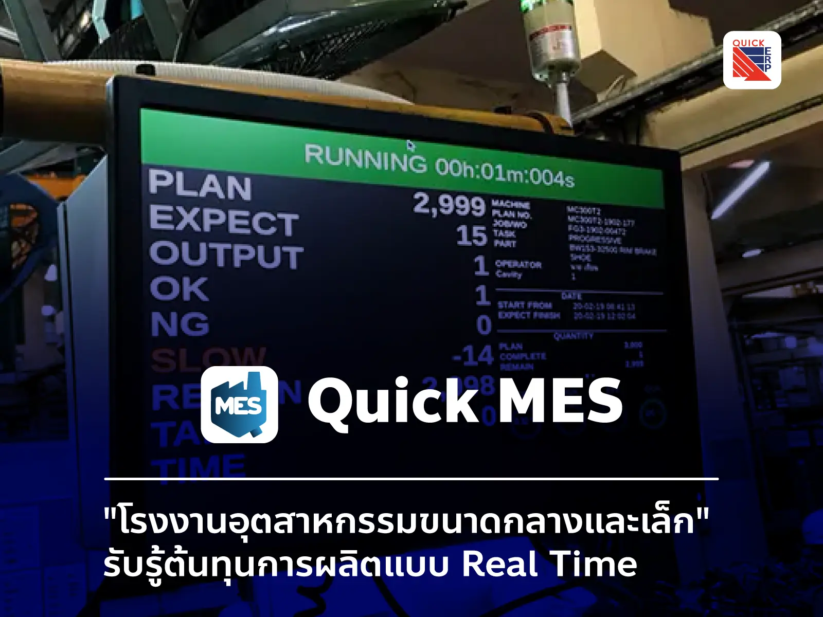 Quick MES Line 1.11 1