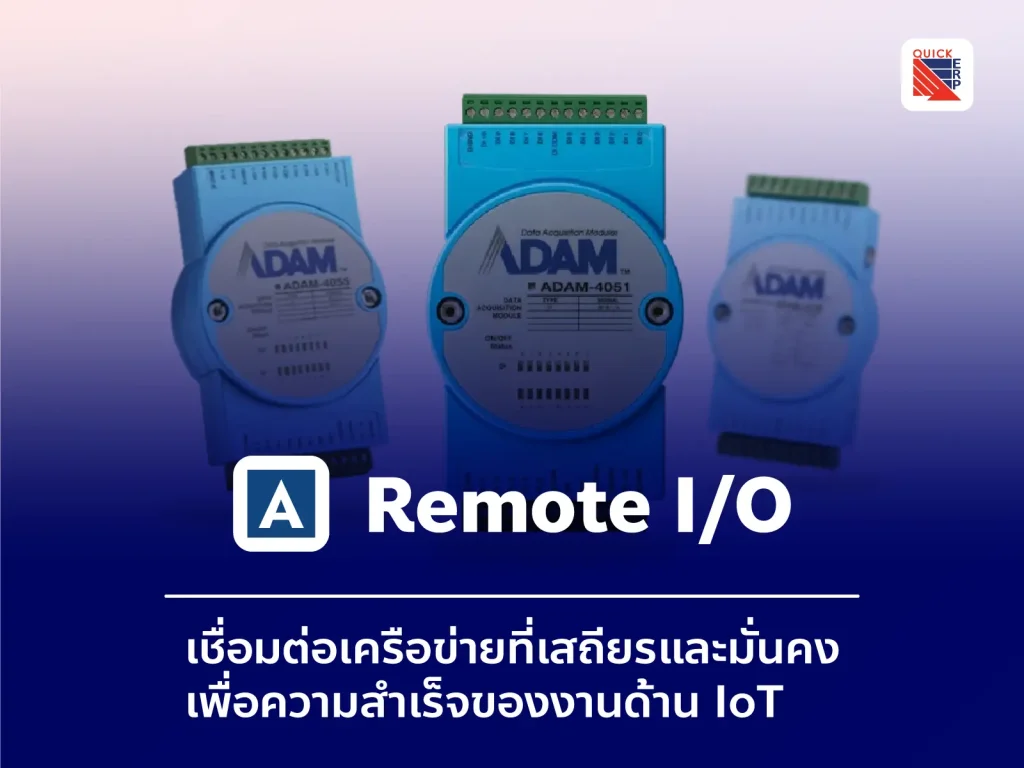 Remote IO Line 1.11 1