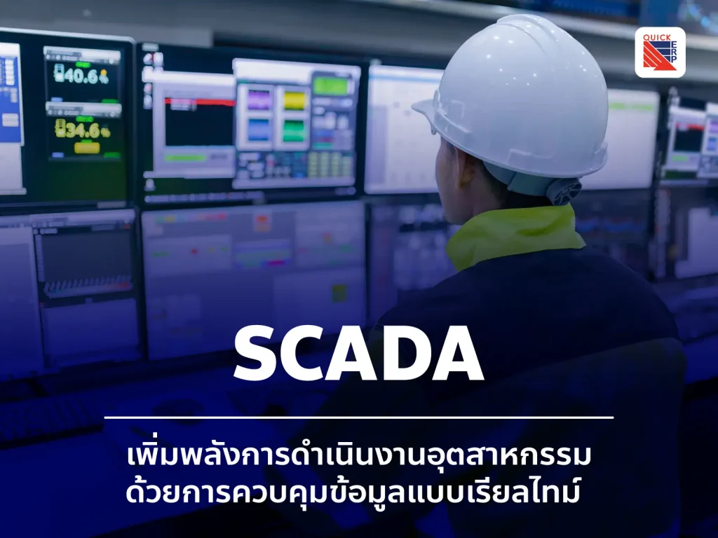 SCADA Line 1.11 1