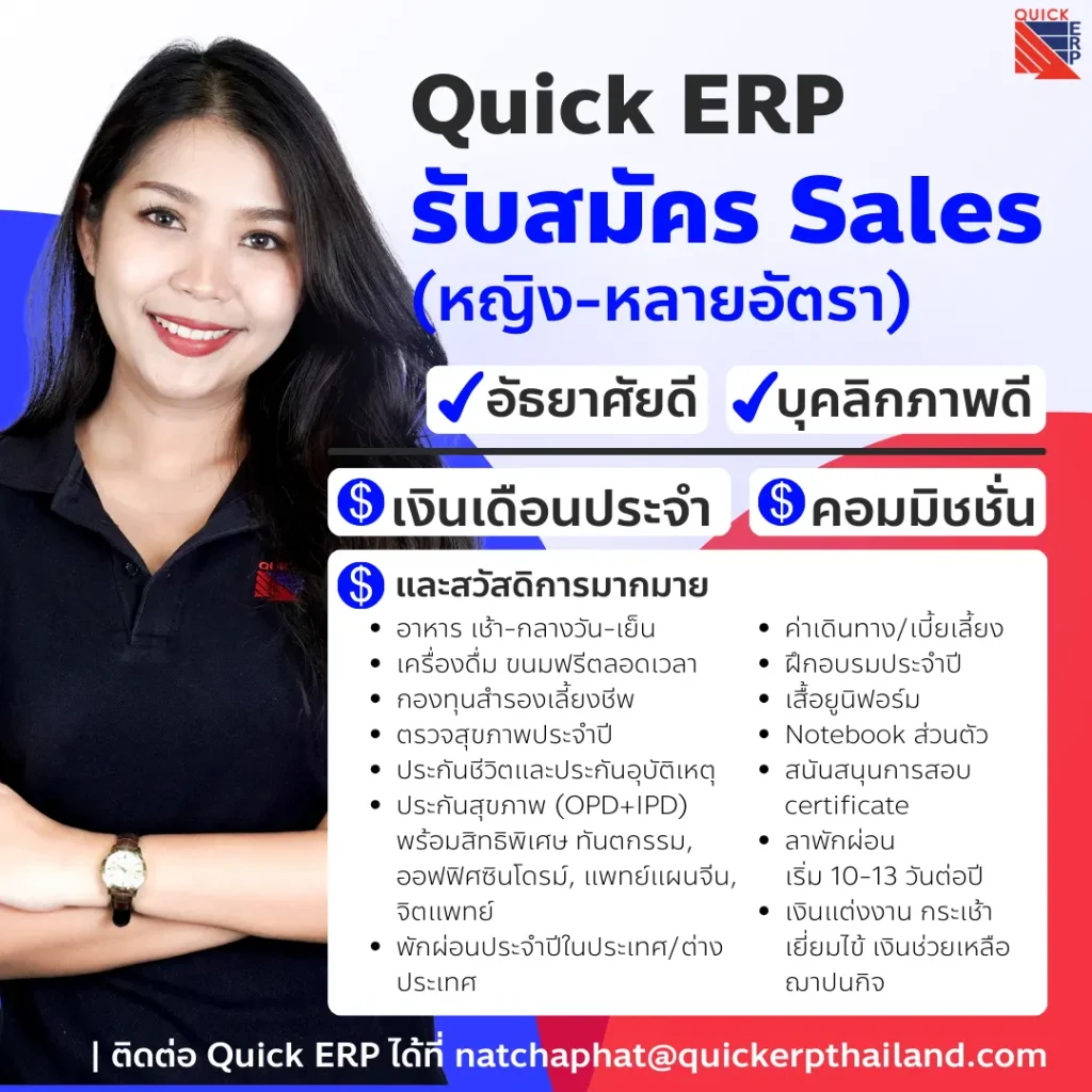 Quick ERP Sales