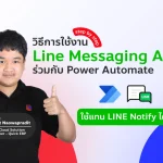 Power Automate LINE Messaging API cover