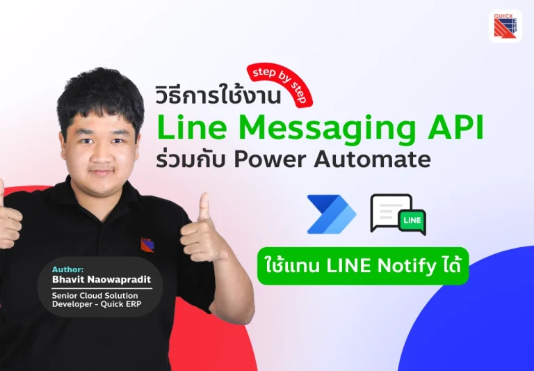 Power Automate LINE Messaging API cover