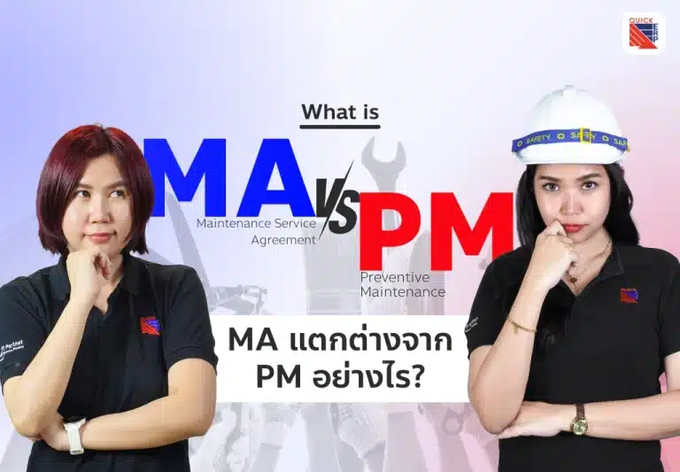 MA คือ สำคัญอย่างไร แตกต่างจาก PM อย่างไร