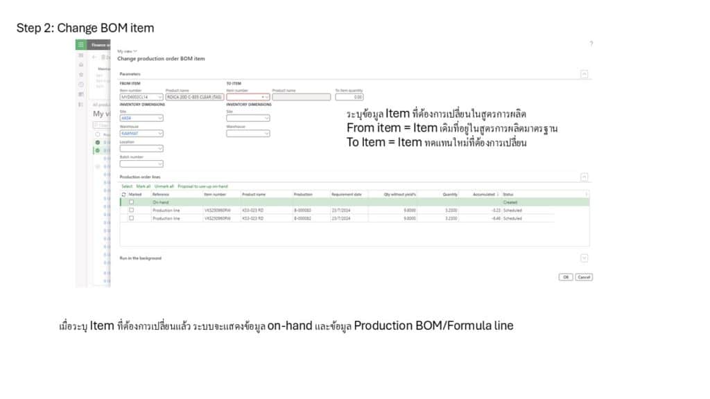 Step 2: เลือกวัตถุดิบที่ต้องการเปลี่ยน