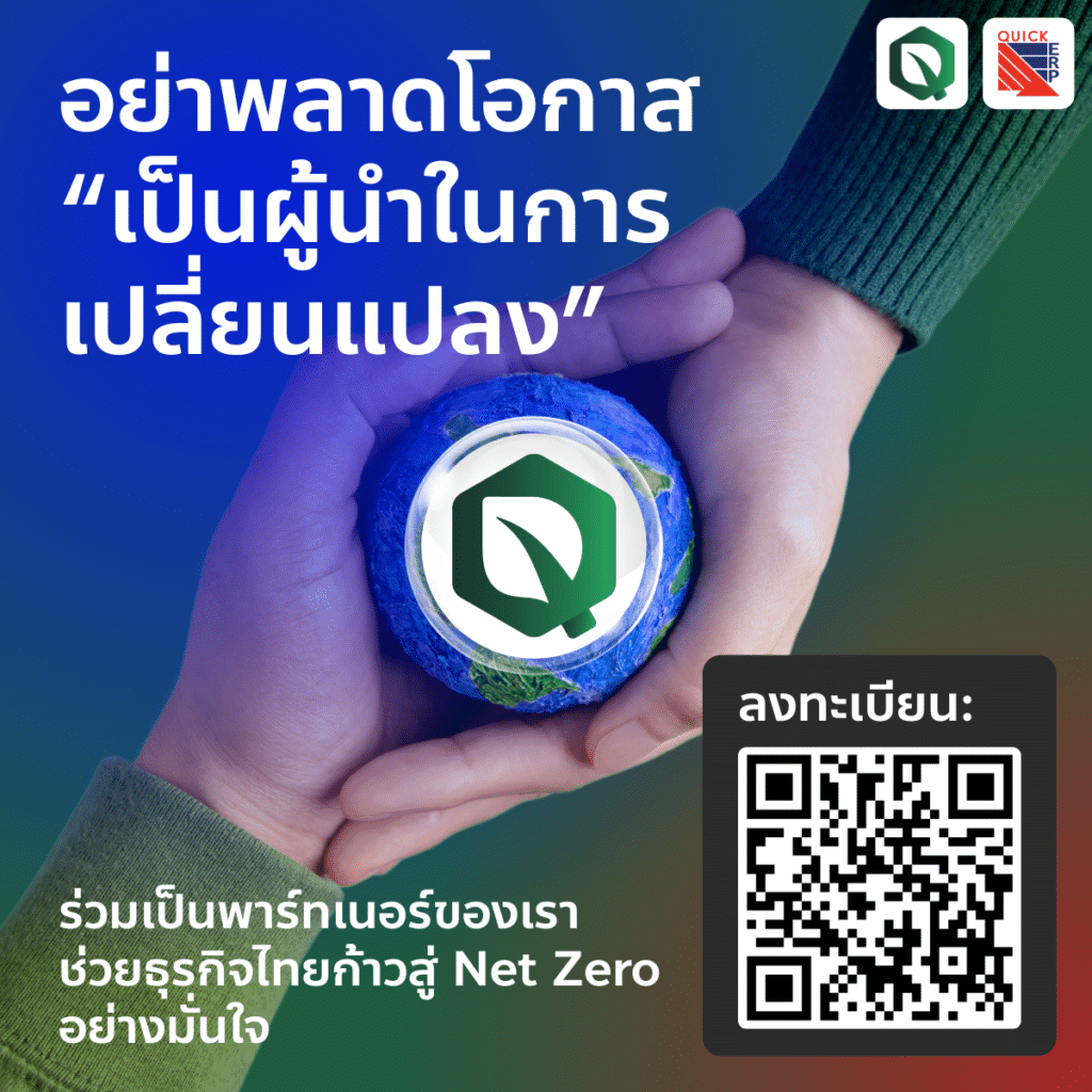Quick Carbon R จะช่วยให้คุณจัดการ EF และ Carbon Accounting ได้แบบสบายๆ