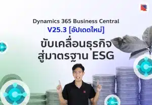 Cover new update d365 business central