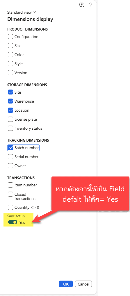 (กรอบสีเขียว) จะเป็นส่วนของ Filters หรือส่วนที่กรองข้อมูล และการดึงฟิลด์ Inventory Dimensions