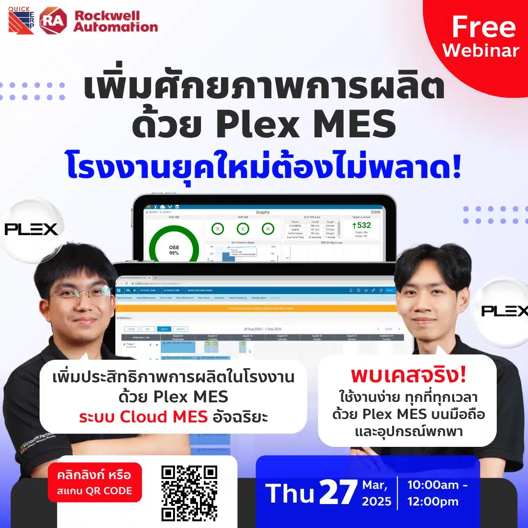 webinar 0325 plex mes