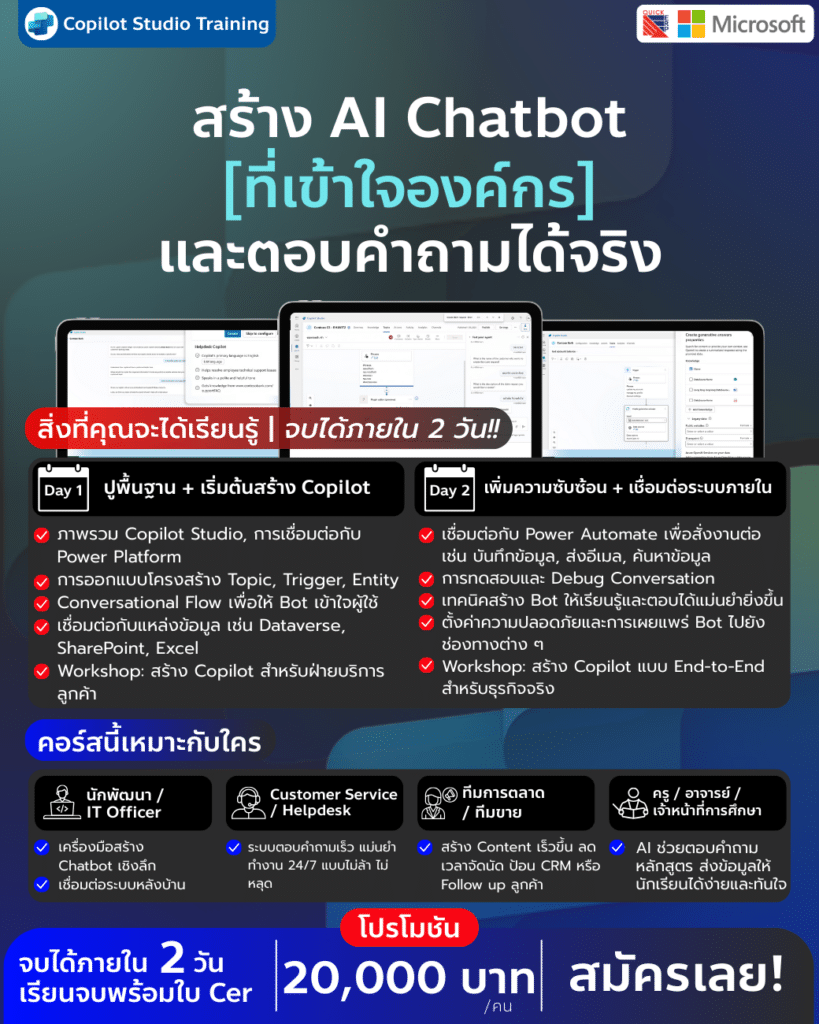 สร้าง AI Chatbot [ที่เข้าใจองค์กร] และตอบคำถามได้จริง