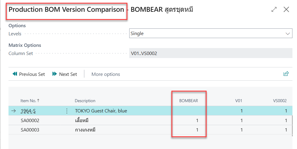 BOM (Bill of Materials) หรือสูตรการผลิตคือหัวใจของการผลิต ฟีเจอร์นี้ช่วยให้ผู้ใช้งานสามารถเปรียบเทียบ BOM เวอร์ชันใหม่กับเวอร์ชันก่อนหน้าได้ทันที ระบบจะแสดงรายการที่ “เพิ่ม” “ลบ” หรือ “เปลี่ยน” อย่างชัดเจน ทำให้สามารถวิเคราะห์ผลกระทบจากการเปลี่ยนแปลงได้ เช่น เปลี่ยนวัตถุดิบ A เป็น B ส่งผลต่อราคาและสต๊อกอย่างไร