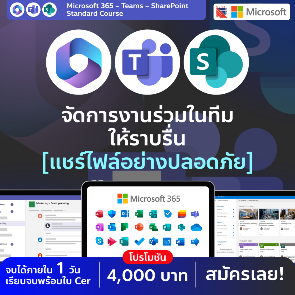 เปลี่ยนการสื่อสาร การจัดเก็บข้อมูล และการทำงานร่วมกันในทีมให้ “เชื่อมโยงกันแบบครบวงจร” ในวันเดียว