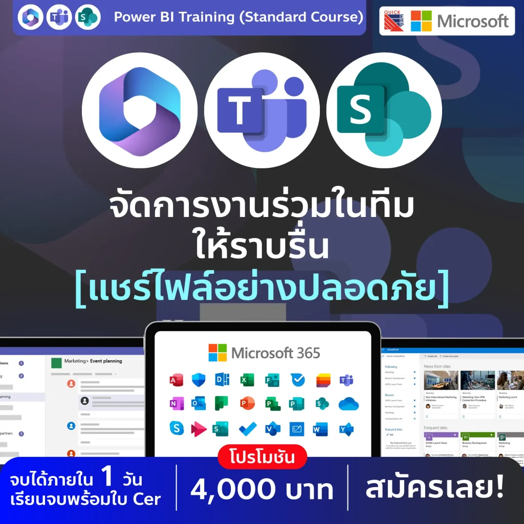 Microsoft 365 – Teams – SharePoint Standard Course 2