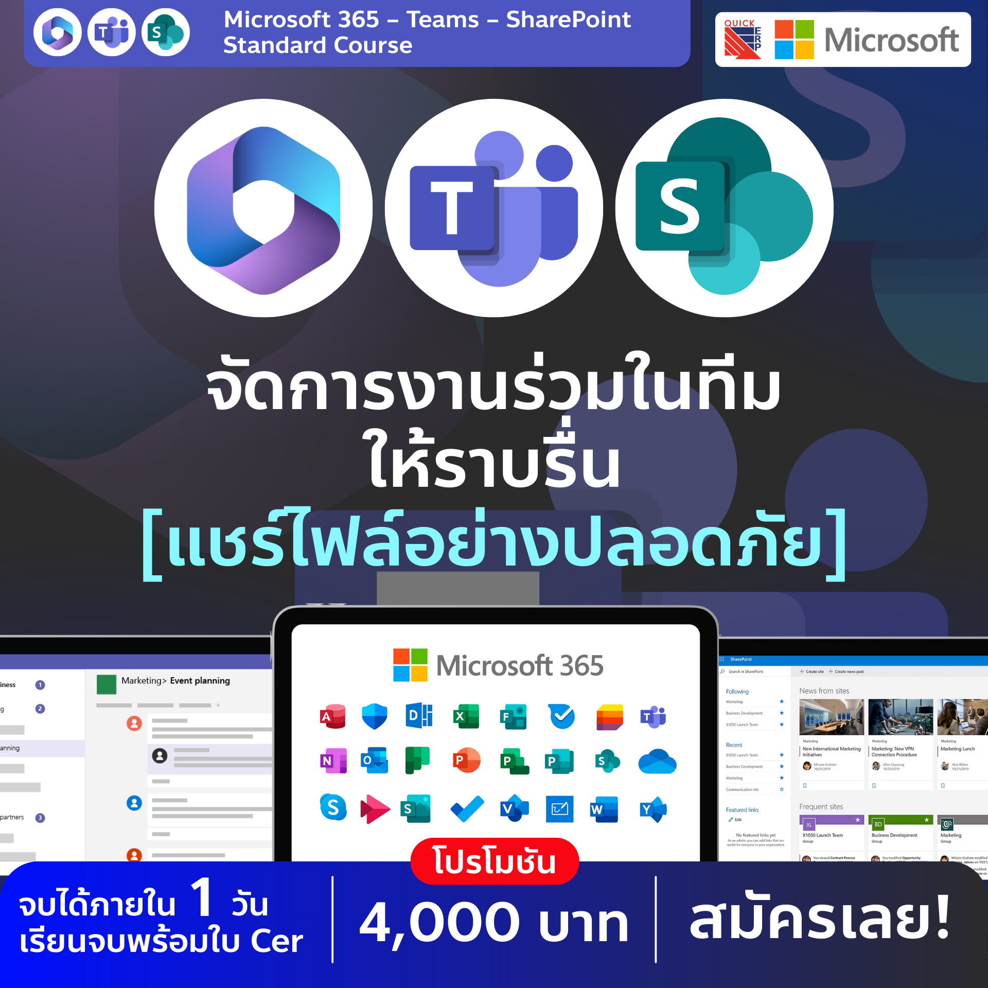 เปลี่ยนการสื่อสาร การจัดเก็บข้อมูล และการทำงานร่วมกันในทีมให้ “เชื่อมโยงกันแบบครบวงจร” ในวันเดียว