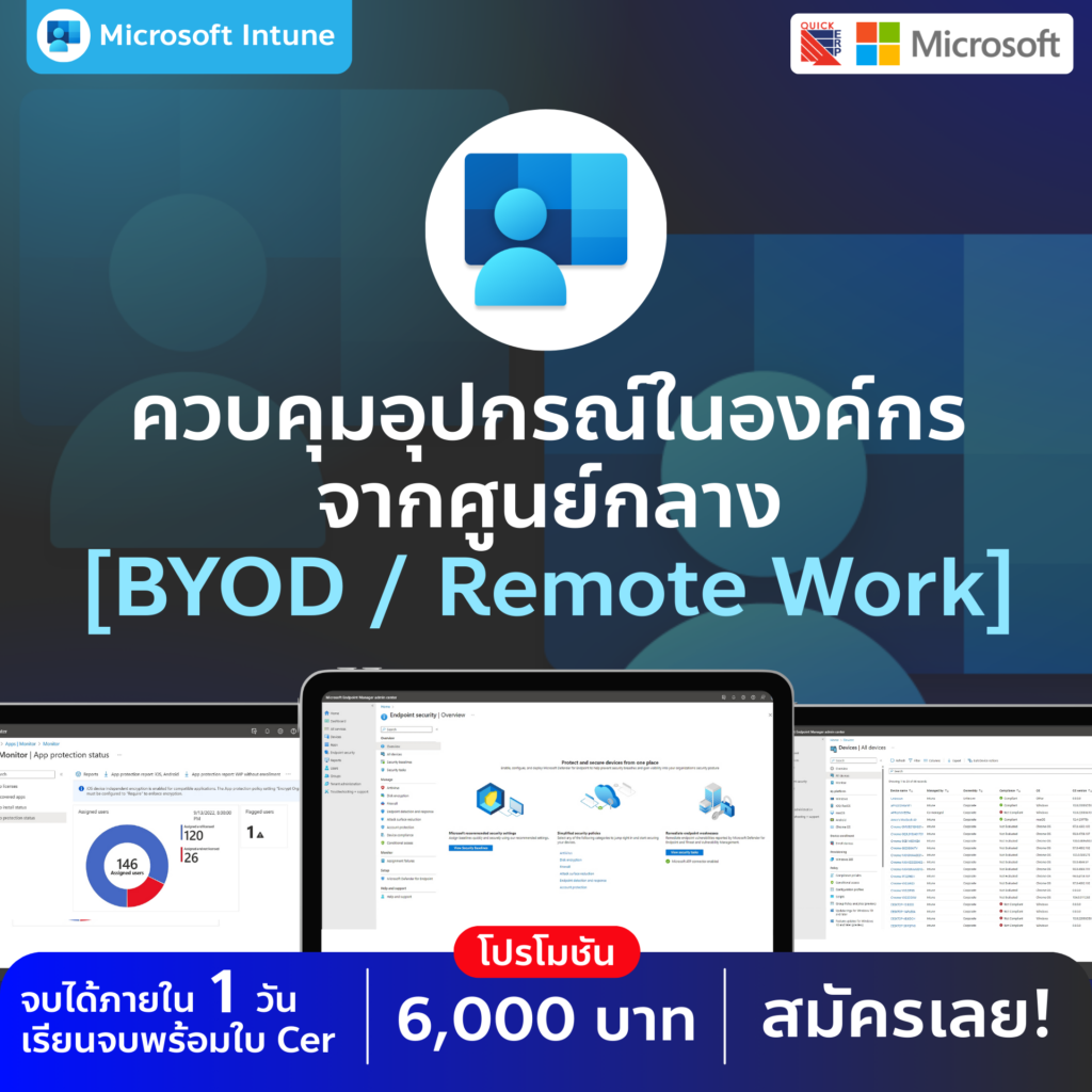 จัดการอุปกรณ์ขององค์กรจากศูนย์กลาง ควบคุมความปลอดภัย และรองรับ Hybrid Work อย่างเต็มระบบ