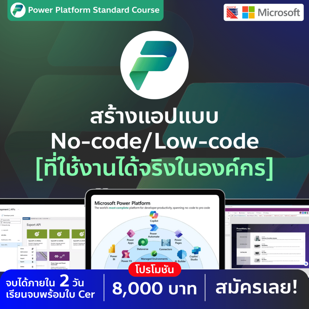Power Platform Standard Course 2 สร้างแอปแบบ No-code/Low-code [ที่ใช้งานได้จริงในองค์กร]