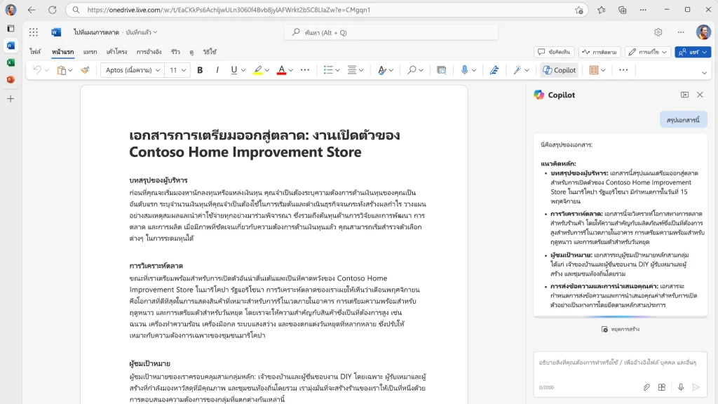 Microsoft 365 Word 1
