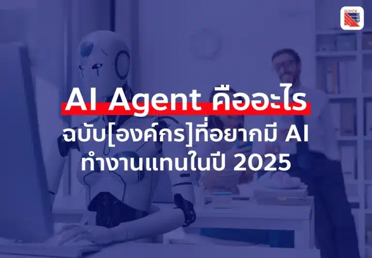 เมื่อ AI Agents ทำงานแทนคนใน Microsoft 365 คิดเอง ทำแทนครบลูป