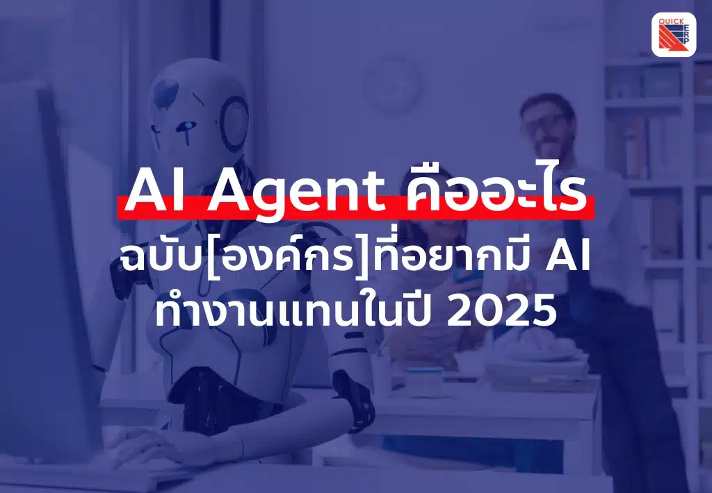 เมื่อ AI Agents ทำงานแทนคนใน Microsoft 365 คิดเอง ทำแทนครบลูป