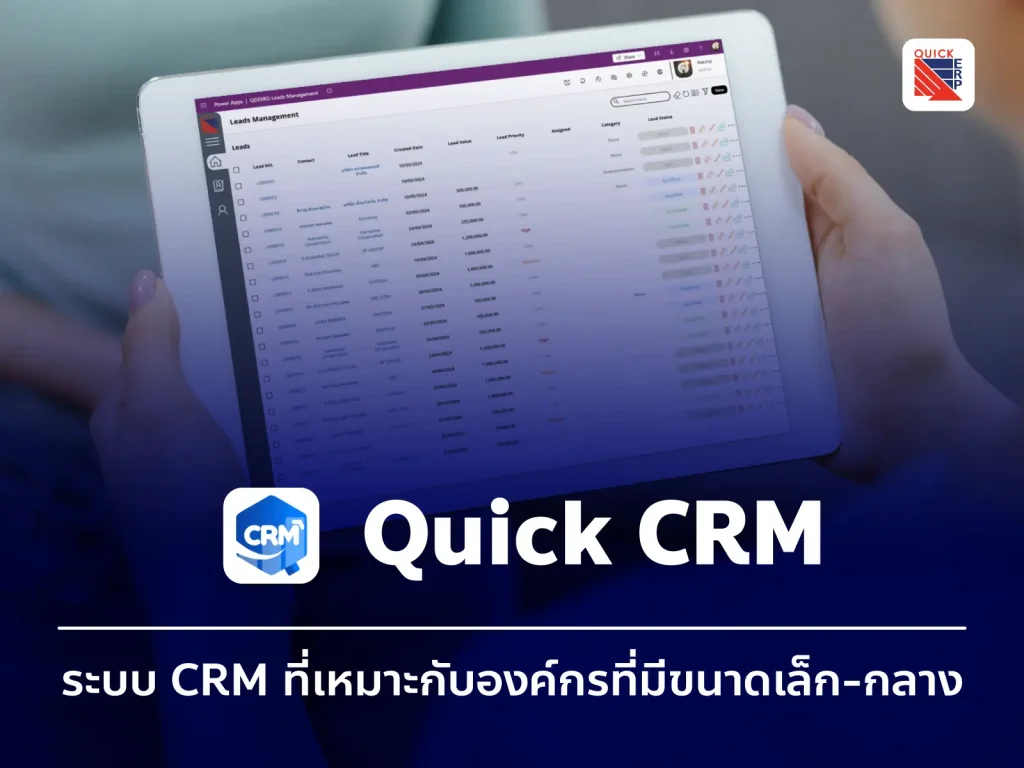 Quick CRM Line 1.11 1