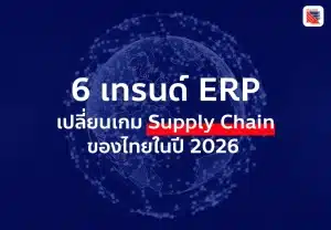 erp trends supply chain 2026